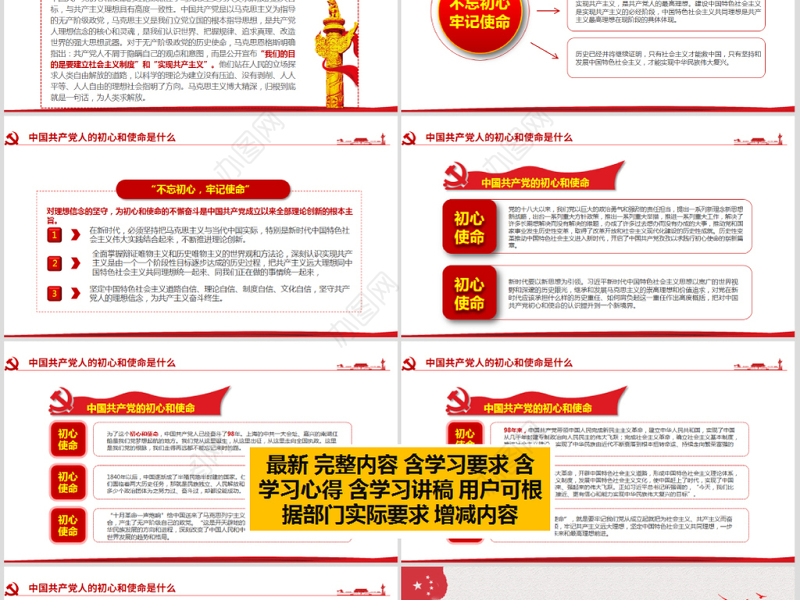 原创第二批不忘初心牢记使命主题教育活动党课PPT-版权可商用