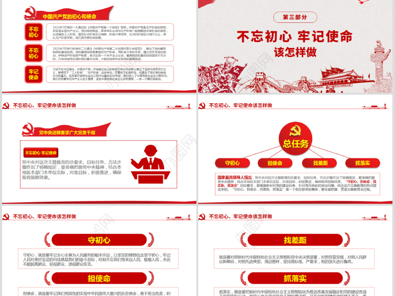 原创第二批不忘初心牢记使命主题教育活动党课PPT-版权可商用