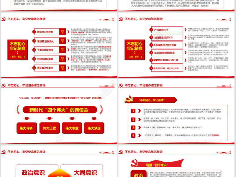 原创第二批不忘初心牢记使命主题教育活动党课PPT-版权可商用