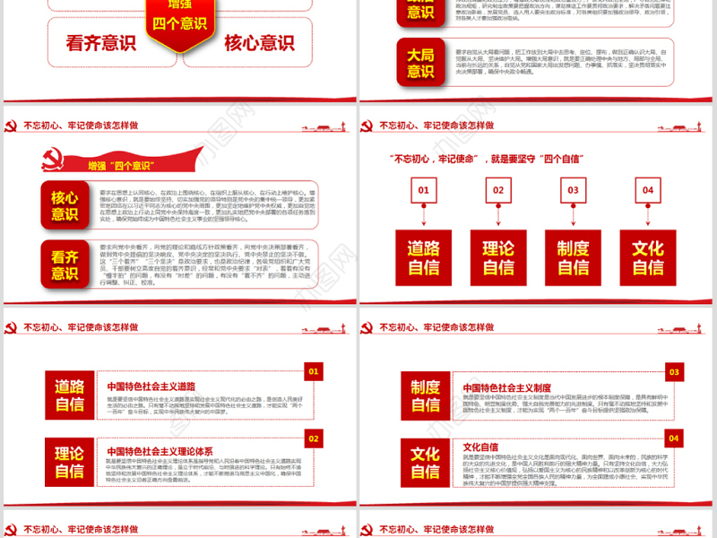 原创第二批不忘初心牢记使命主题教育活动党课PPT-版权可商用