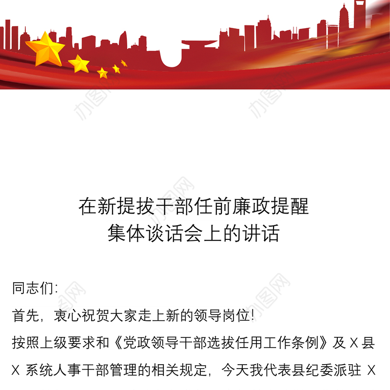 在新提拔干部任前廉政提醒集体谈话