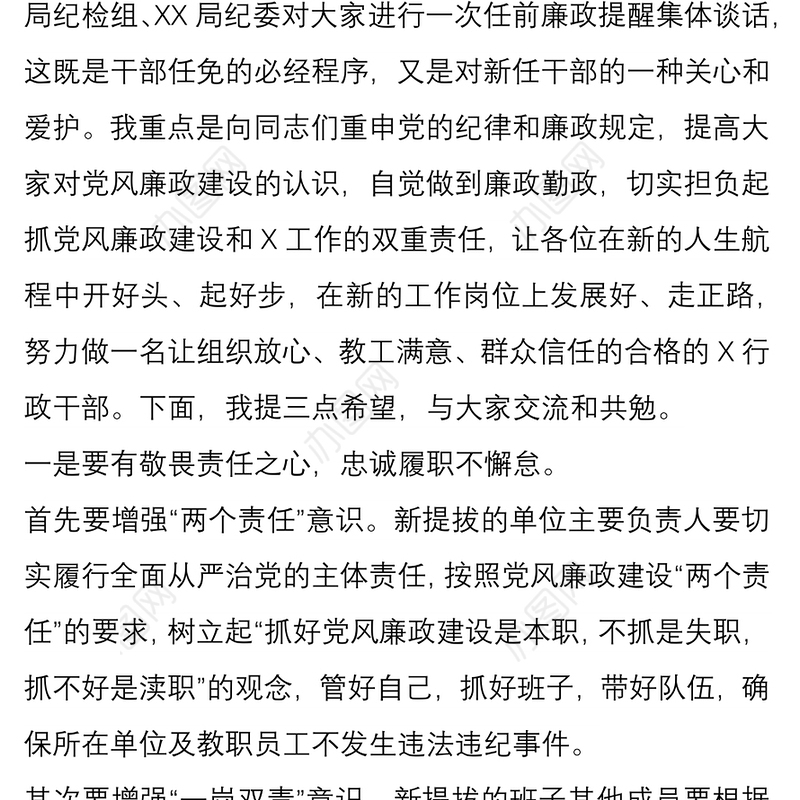 在新提拔干部任前廉政提醒集体谈话