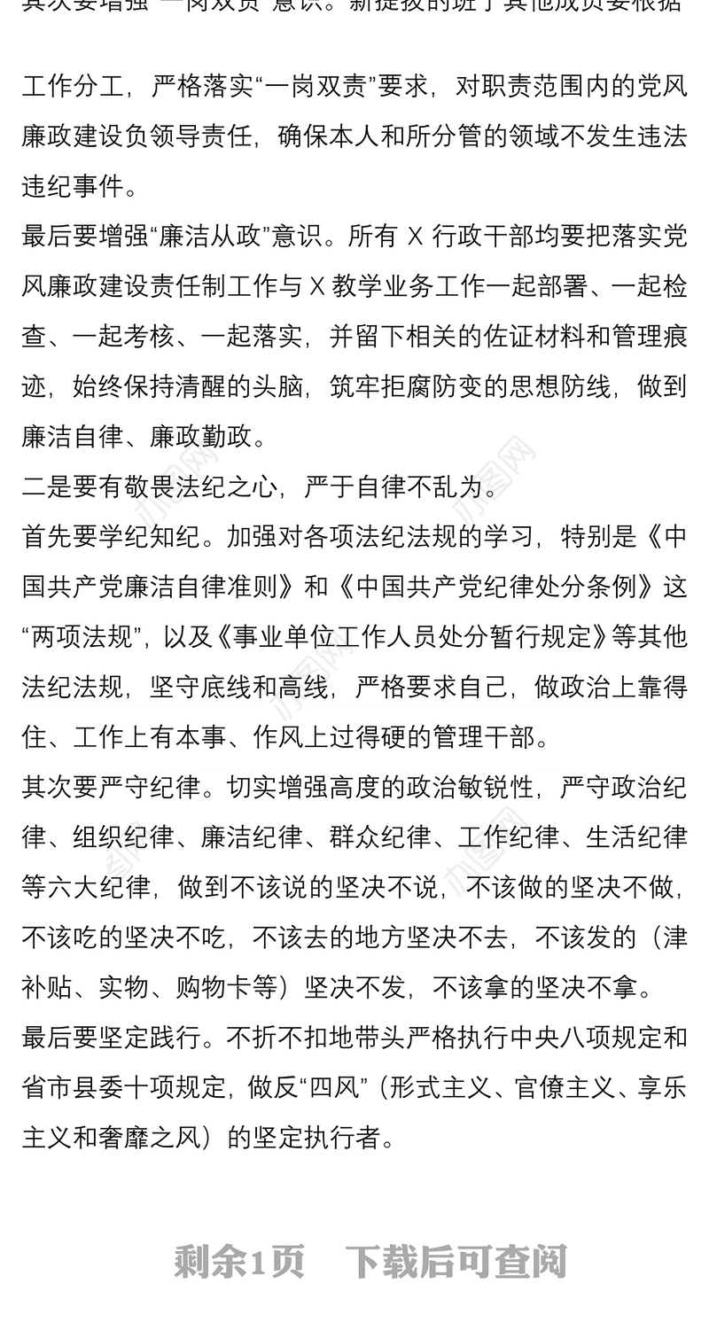 在新提拔干部任前廉政提醒集体谈话