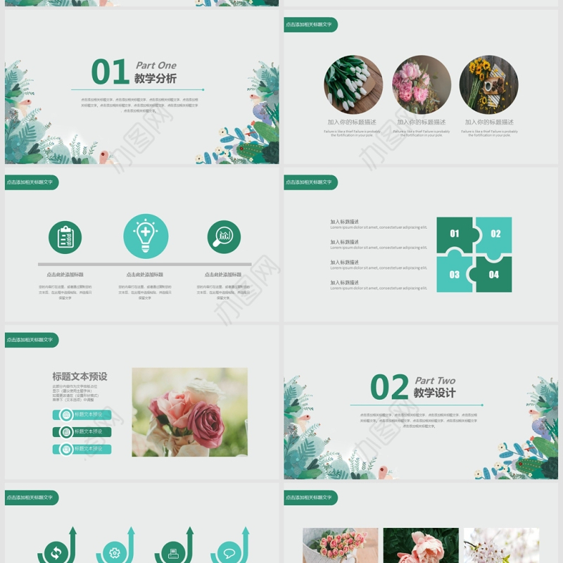 清爽夏日淡雅水彩教育PPT模板