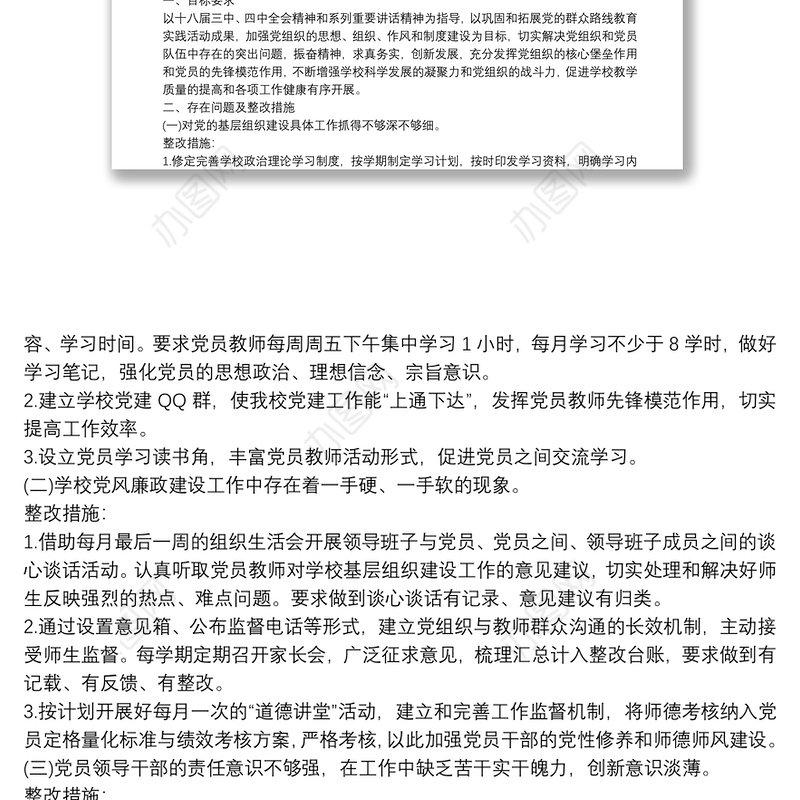 党支部党建问题台账整改报告