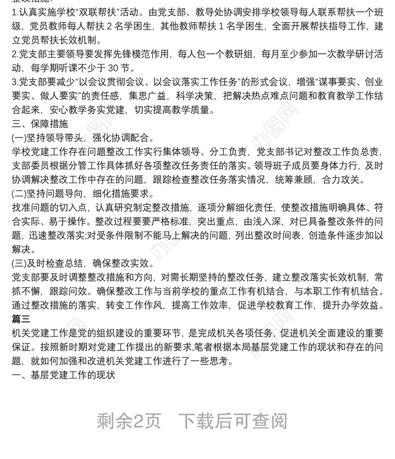 党支部党建问题台账整改报告