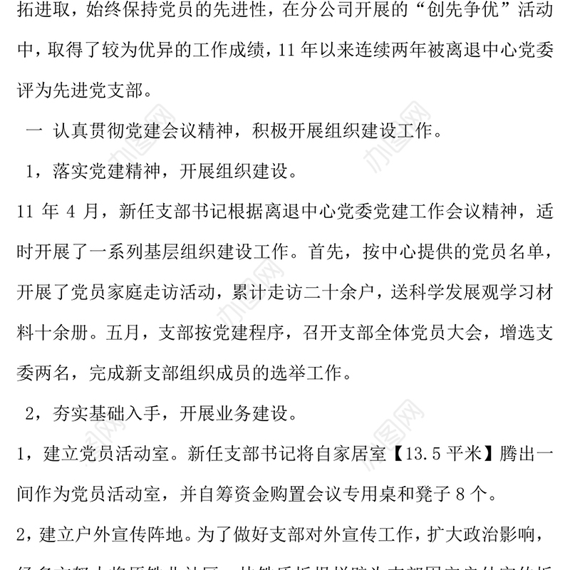 2021年五好党支部先进事迹材料