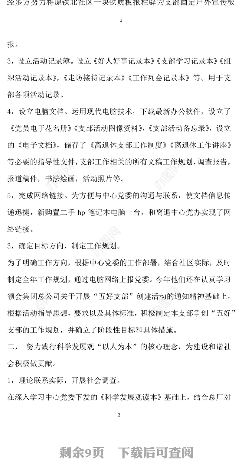 2021年五好党支部先进事迹材料