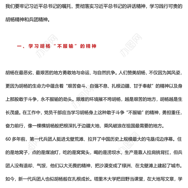 胡杨精神PPT传承红色基因弘扬红色精神中国精神谱系系列党课课件(讲稿)