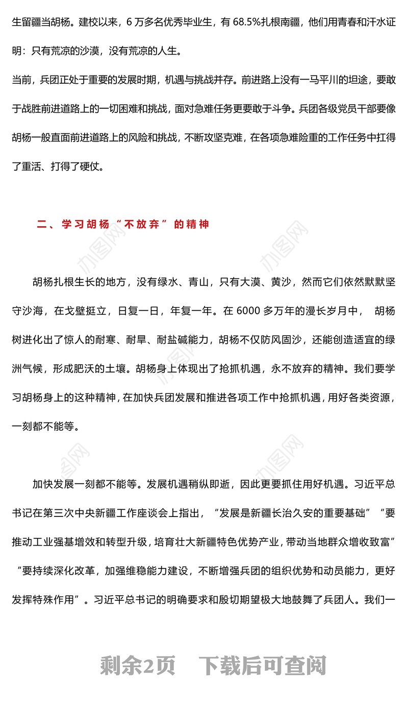 胡杨精神PPT传承红色基因弘扬红色精神中国精神谱系系列党课课件(讲稿)