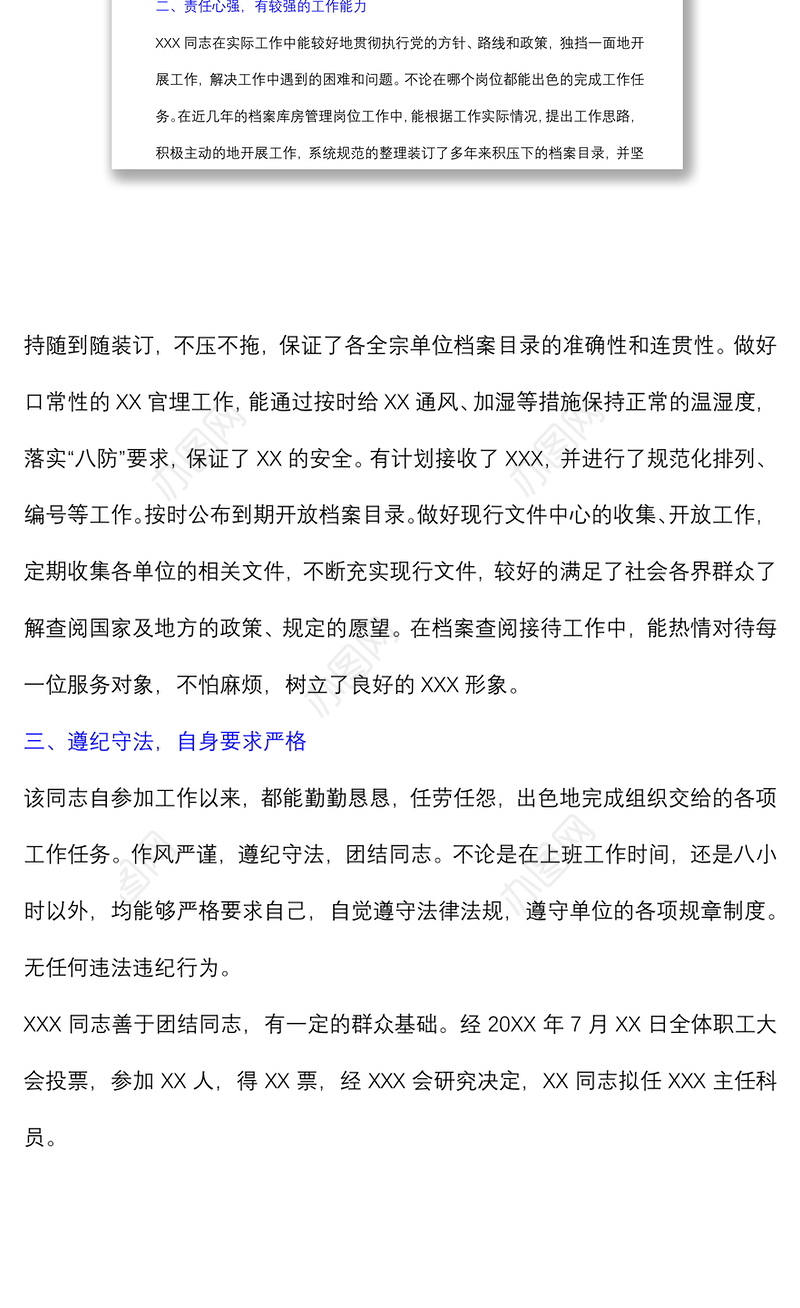 XX 优秀公务员晋升考察材料