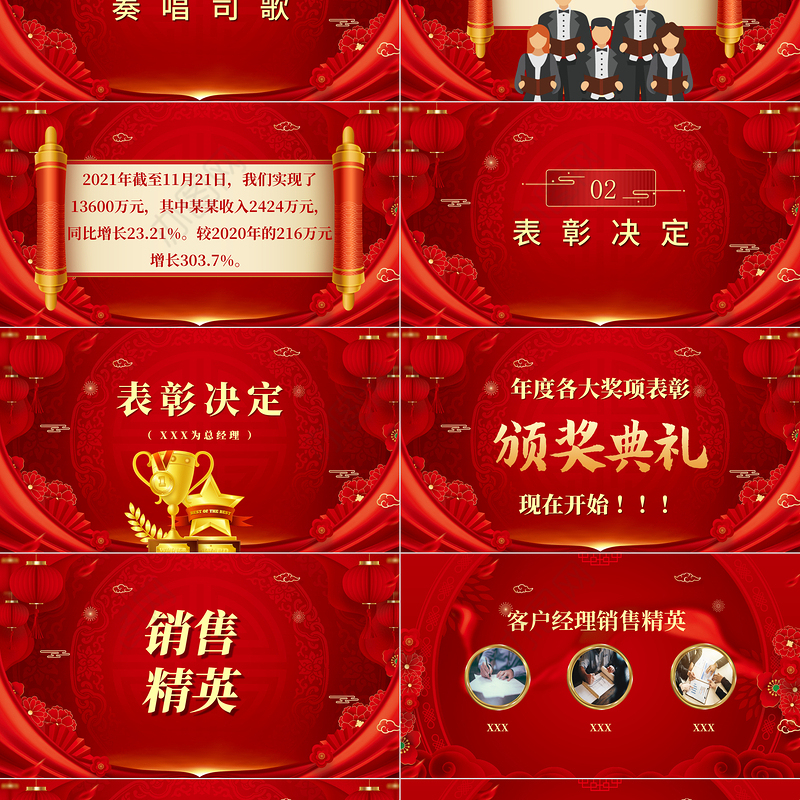 虎年开门红PPT2022喜庆时尚新年启动会公司年会颁奖典礼模板