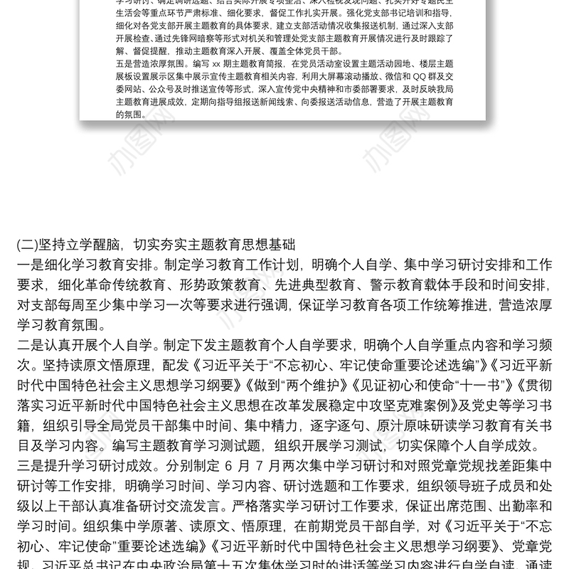 2021主题教育开展情况总结报告范文