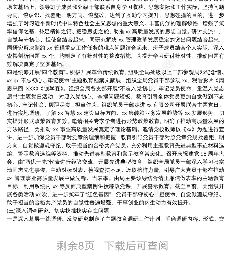 2021主题教育开展情况总结报告范文