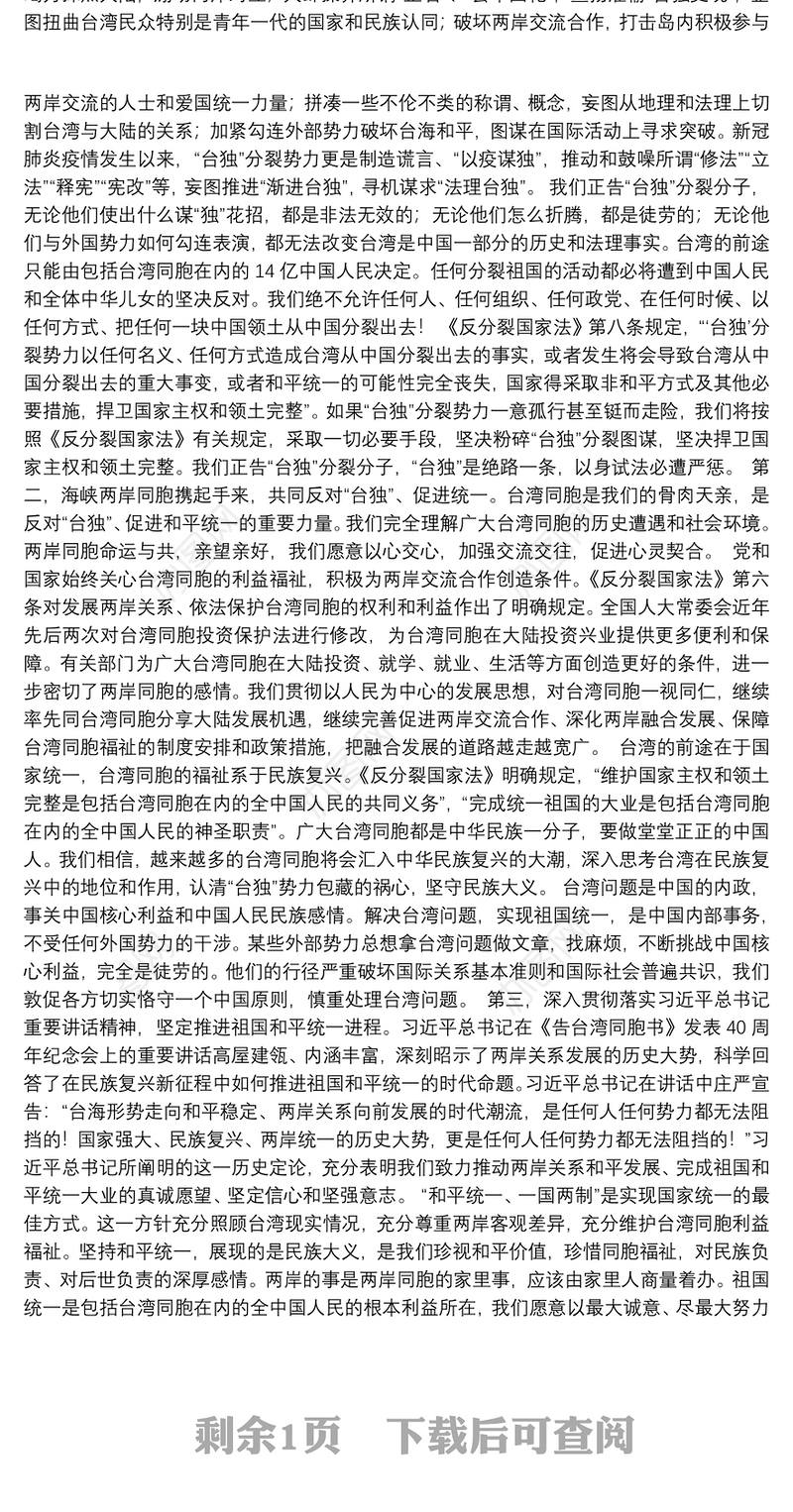 坚决反对“台独”分裂坚定推进祖国和平统一——在《反分裂国家法》实施15周年座谈会上的讲话