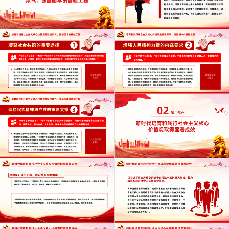 着力培育和践行社会主义核心价值观PPT红色简洁凝魂聚气强基固本用中国精神激发中国力量党课
