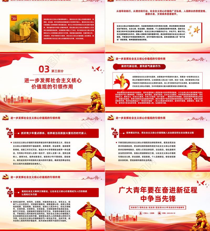 着力培育和践行社会主义核心价值观PPT红色简洁凝魂聚气强基固本用中国精神激发中国力量党课
