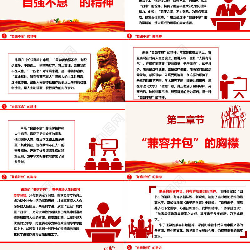 2023朱熹精神品格的价值意蕴ppt精美党政风弘扬优秀传统文化基层党组织党员学习培训党课课件