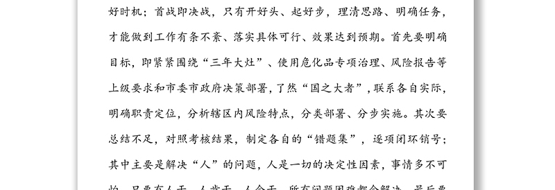 在全市安全生产工作推进会上的讲话