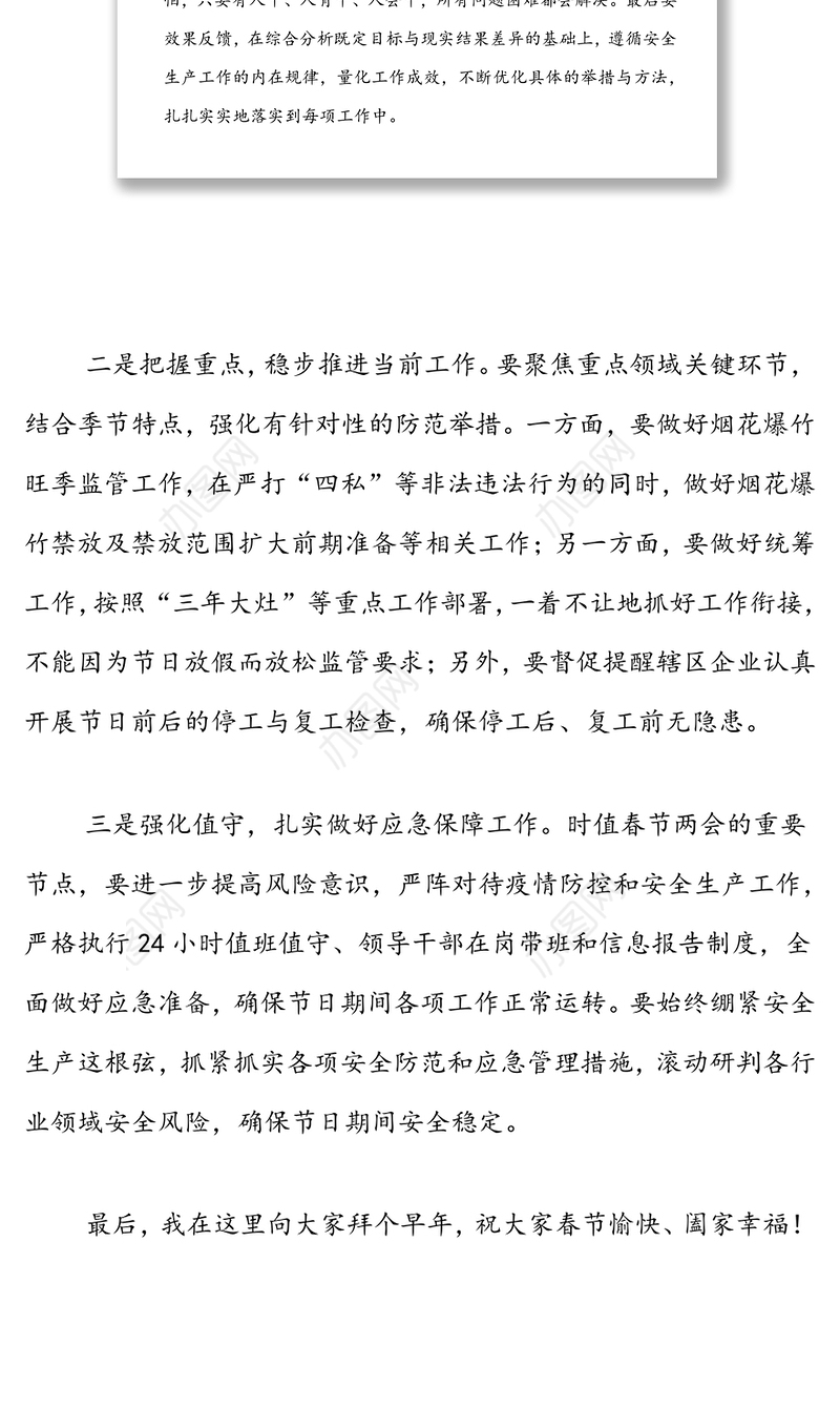 在全市安全生产工作推进会上的讲话