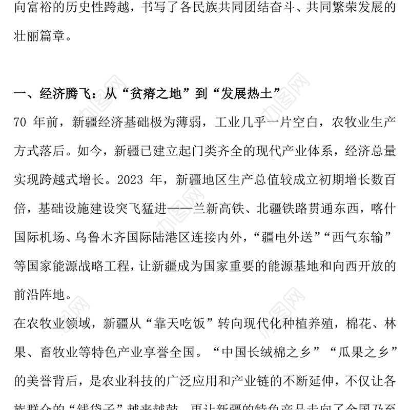 2025庆祝新疆维吾尔自治区成立70周年PPT课件(讲稿)