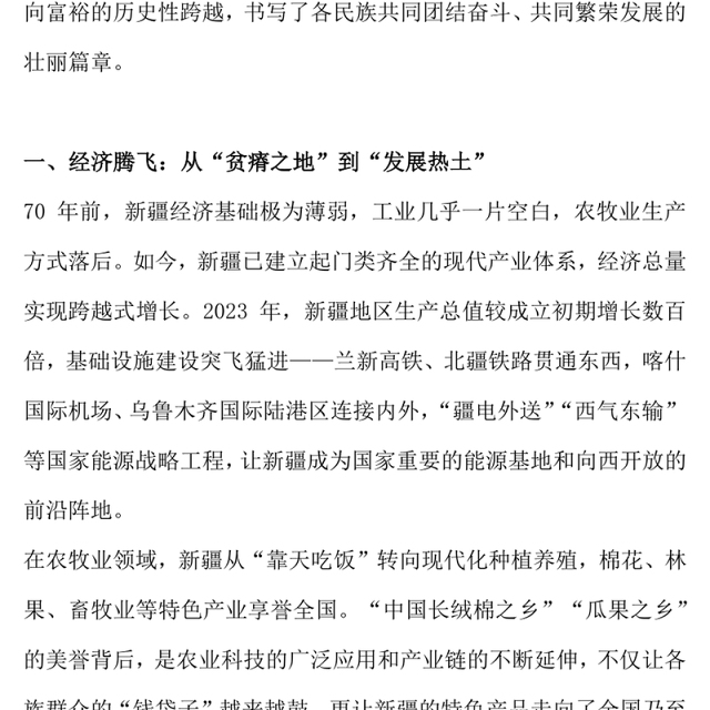 2025庆祝新疆维吾尔自治区成立70周年PPT课件(讲稿)