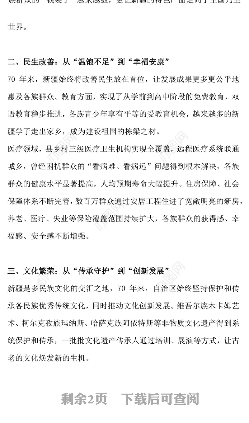 2025庆祝新疆维吾尔自治区成立70周年PPT课件(讲稿)