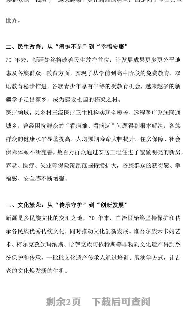 2025庆祝新疆维吾尔自治区成立70周年PPT课件(讲稿)