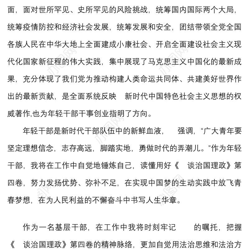 2篇2022年第三季度思想汇报范文