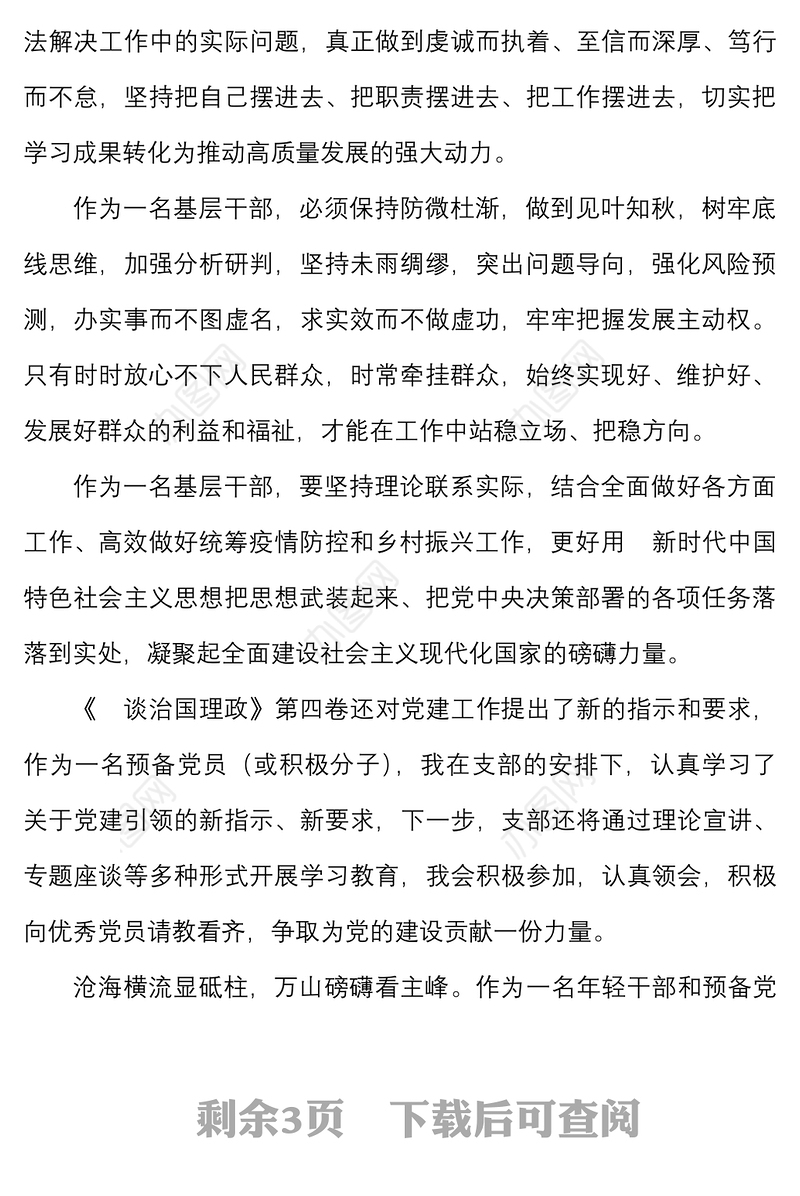 2篇2022年第三季度思想汇报范文