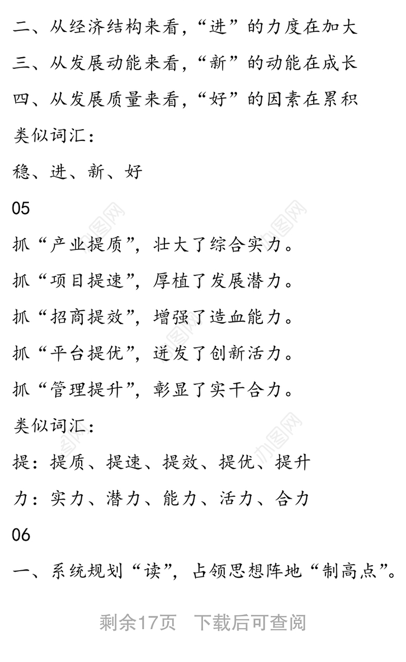 写作提纲：年终工作总结提纲、小标题（50组）