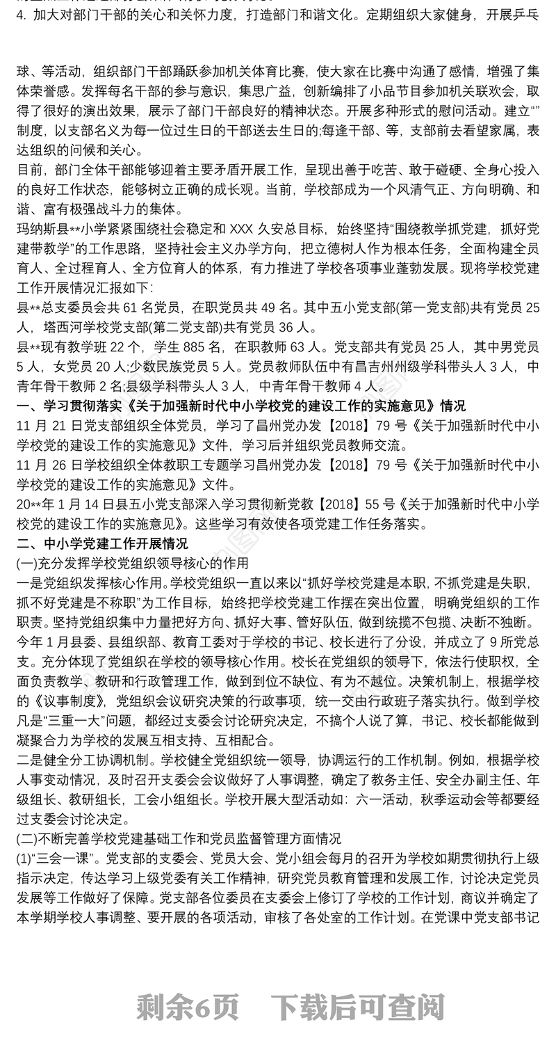 高校党支部党建工作总结