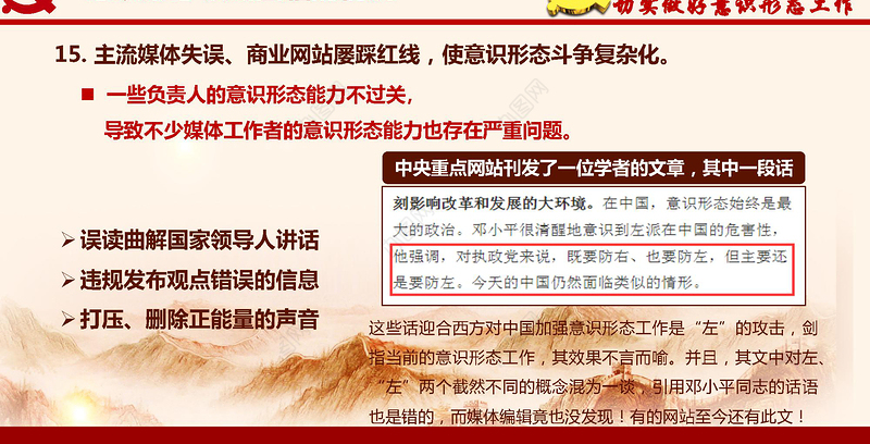 加强党的意识形态工作提升干部意识形态能力专题党课ppt课件-含讲稿