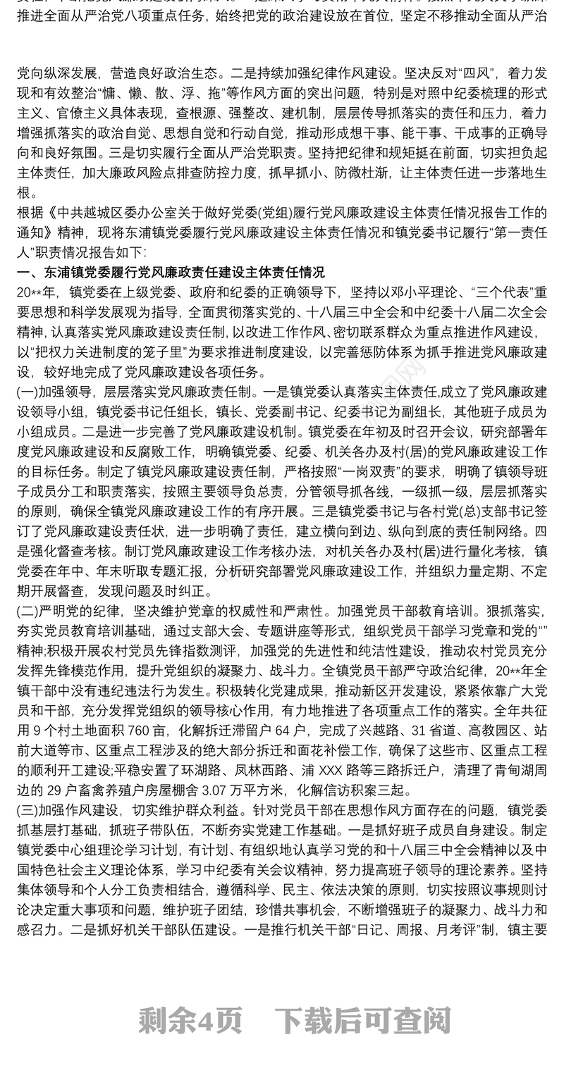 个人履行党风廉政建设主体责任的情况报告三篇