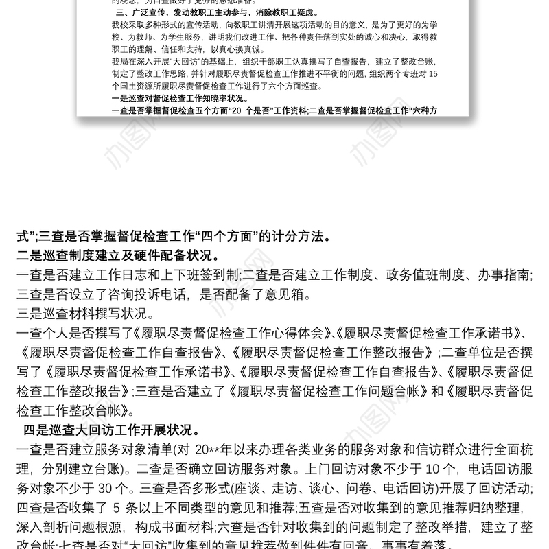 履职待遇和业务支出自查报告三篇