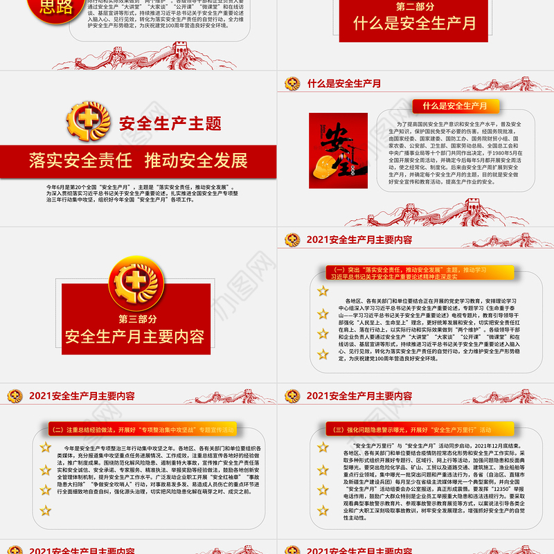 2021落实安全责任推动安全发展PPT红色醒目安全生产月安全培训PPT模板