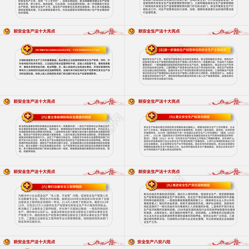 2021落实安全责任推动安全发展PPT红色醒目安全生产月安全培训PPT模板