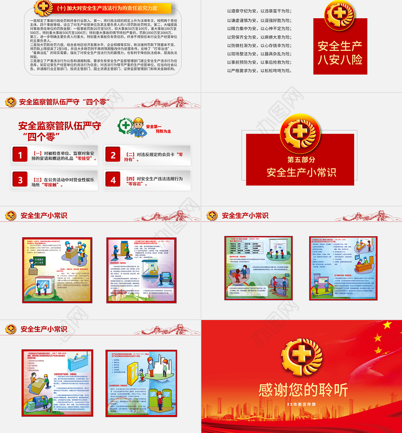 2021落实安全责任推动安全发展PPT红色醒目安全生产月安全培训PPT模板