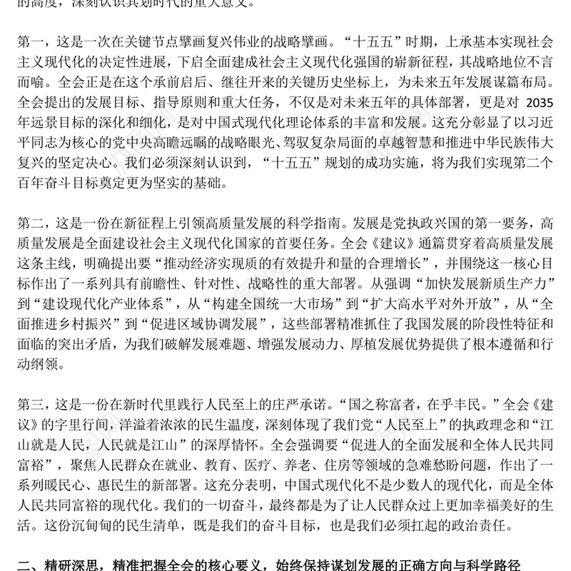 简洁大气在县委宣传部传达学习全会精神会议上的总结讲话PPT模板(讲稿)