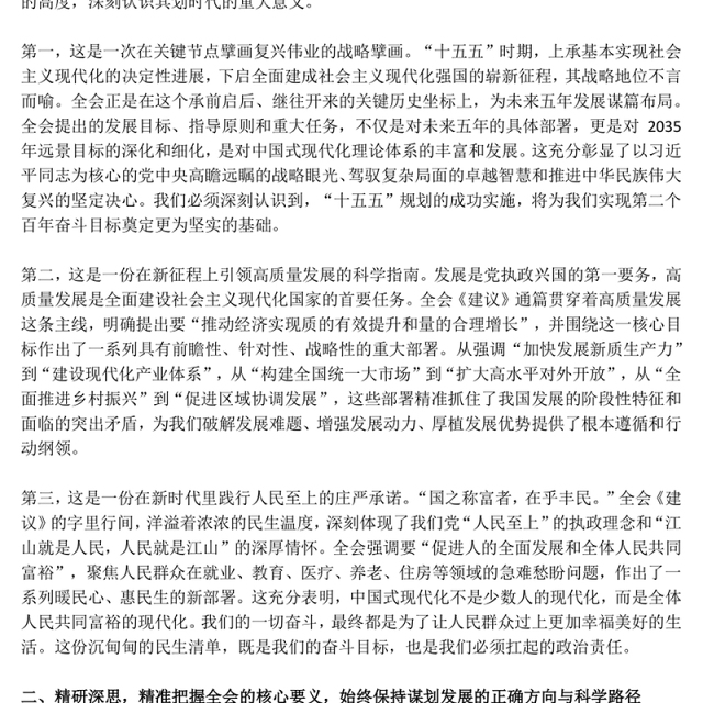 简洁大气在县委宣传部传达学习全会精神会议上的总结讲话PPT模板(讲稿)