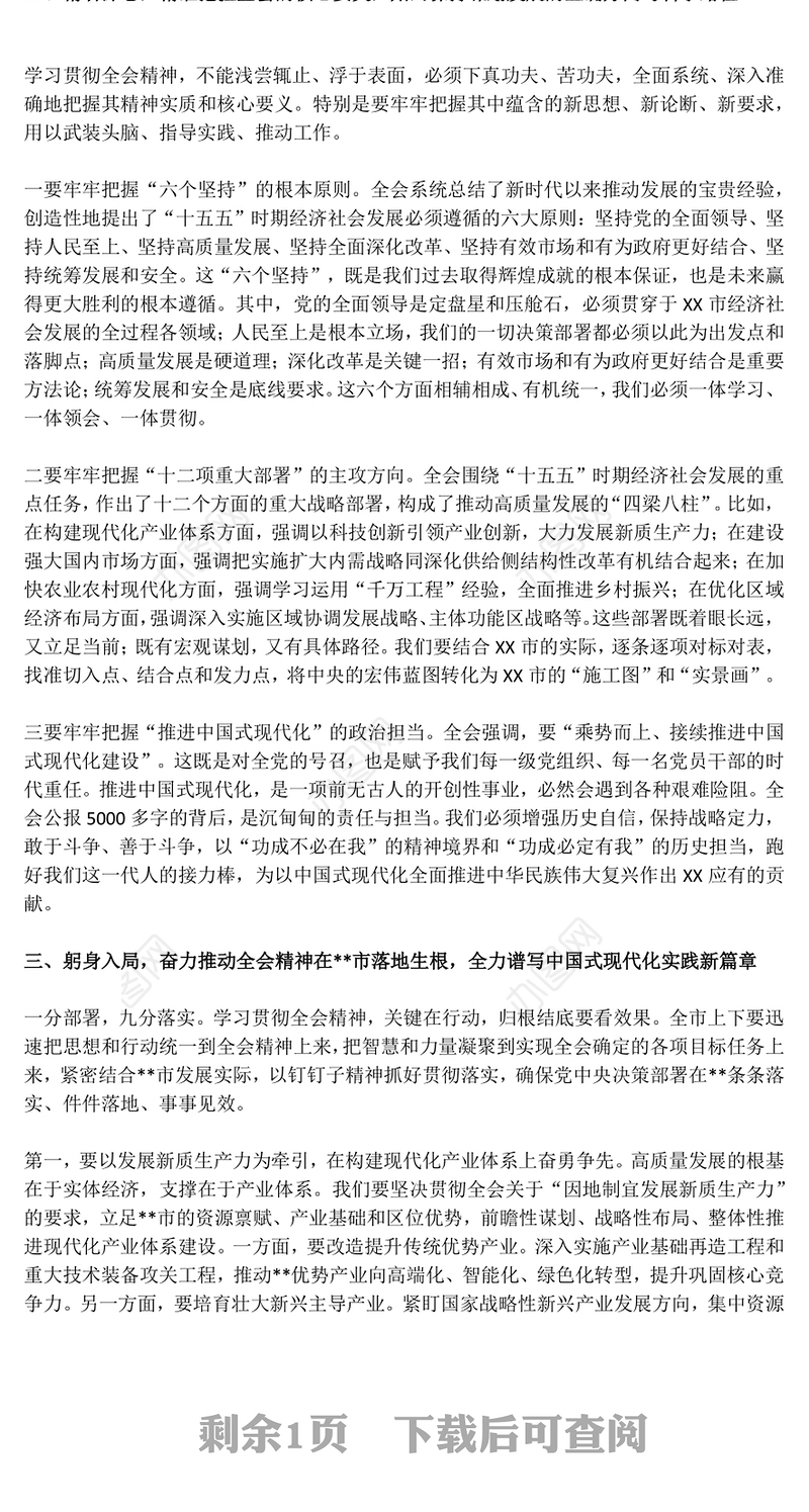 简洁大气在县委宣传部传达学习全会精神会议上的总结讲话PPT模板(讲稿)