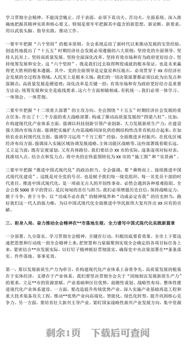 简洁大气在县委宣传部传达学习全会精神会议上的总结讲话PPT模板(讲稿)