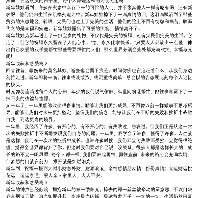 新年收获和感受9篇