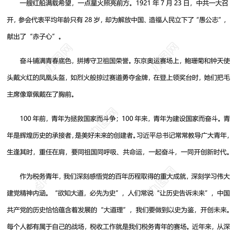 不忘初心 牢记嘱托 兴税有我