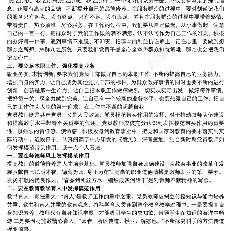 202120xx年党课讲稿：党员教师如何发挥先锋模范作用3篇