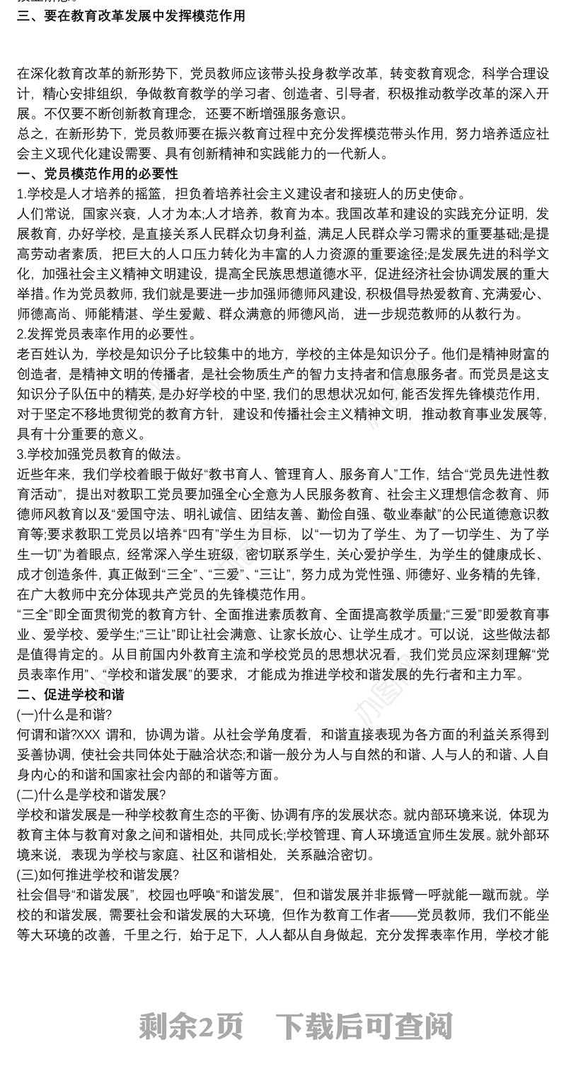 202120xx年党课讲稿：党员教师如何发挥先锋模范作用3篇