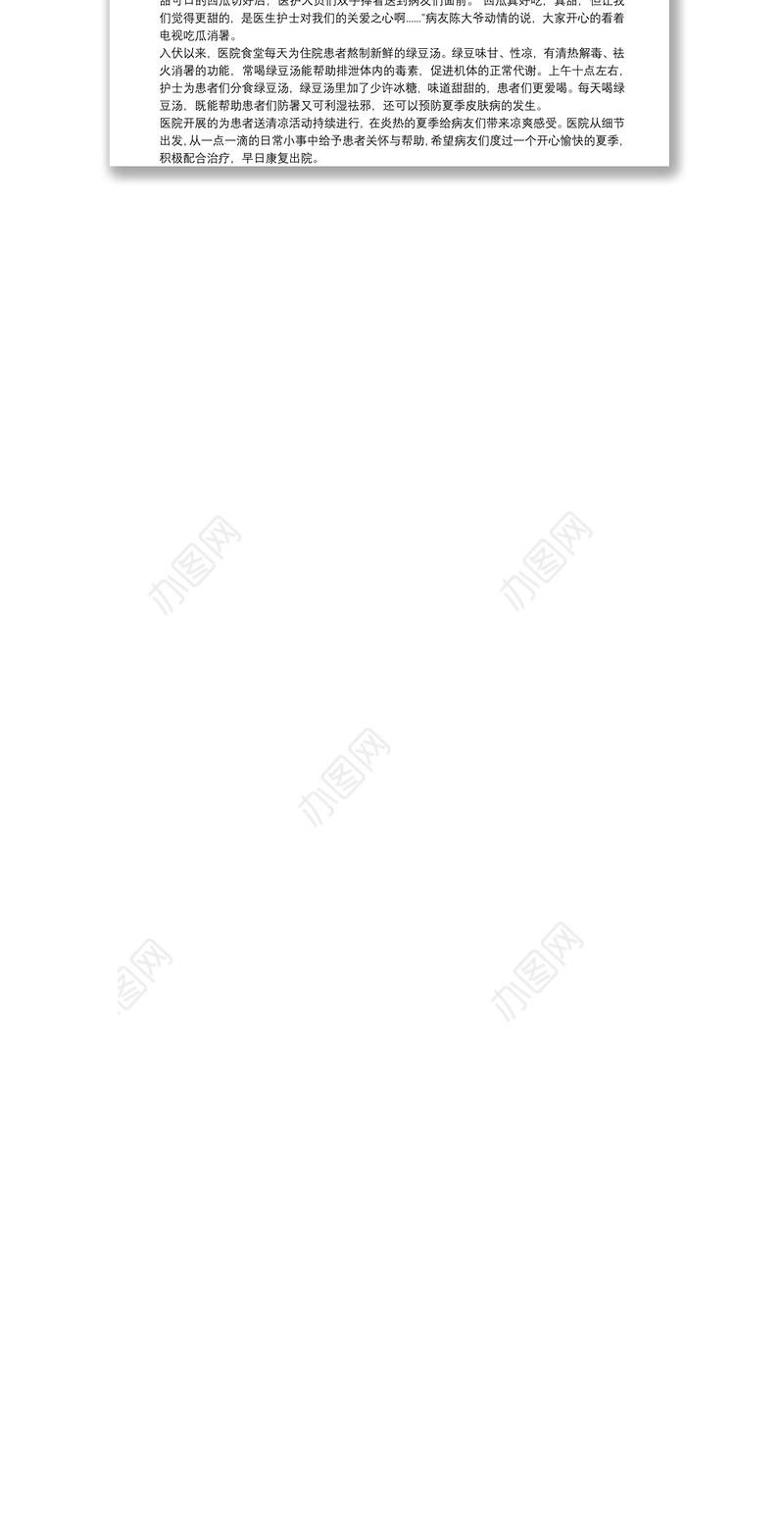 炎炎酷暑送清凉活动总结