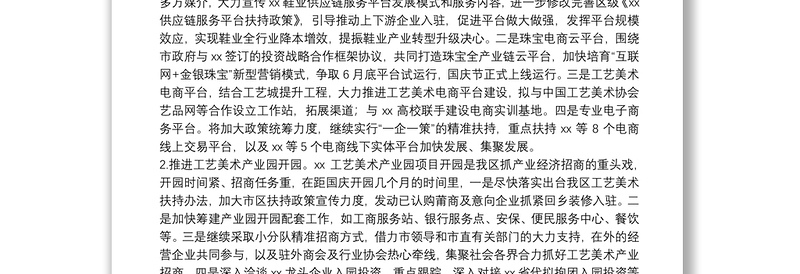 X区2022年第二季度招商引资工作思路荔城区平台经济暨重大项目招商引资工作汇报