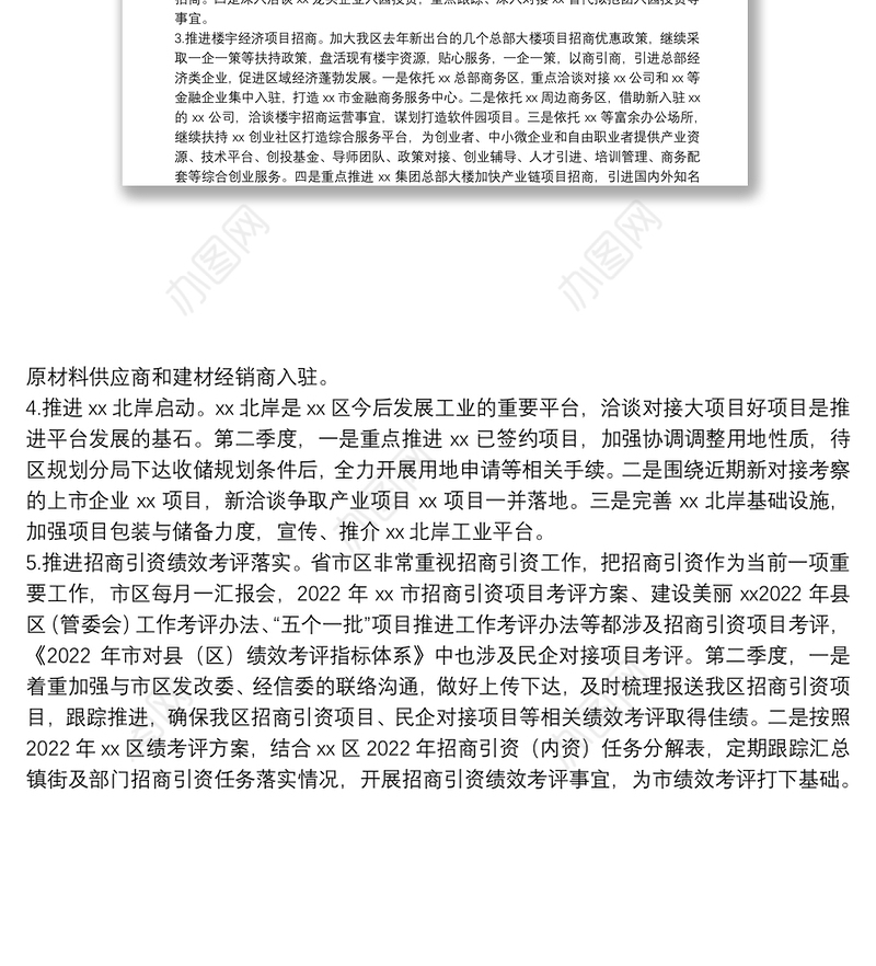 X区2022年第二季度招商引资工作思路荔城区平台经济暨重大项目招商引资工作汇报