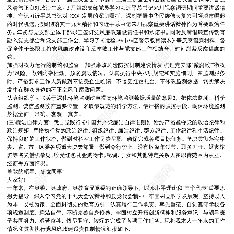 党支部述职述廉报告